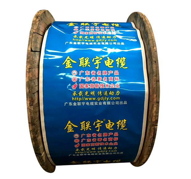 金聯宇阻燃電纜